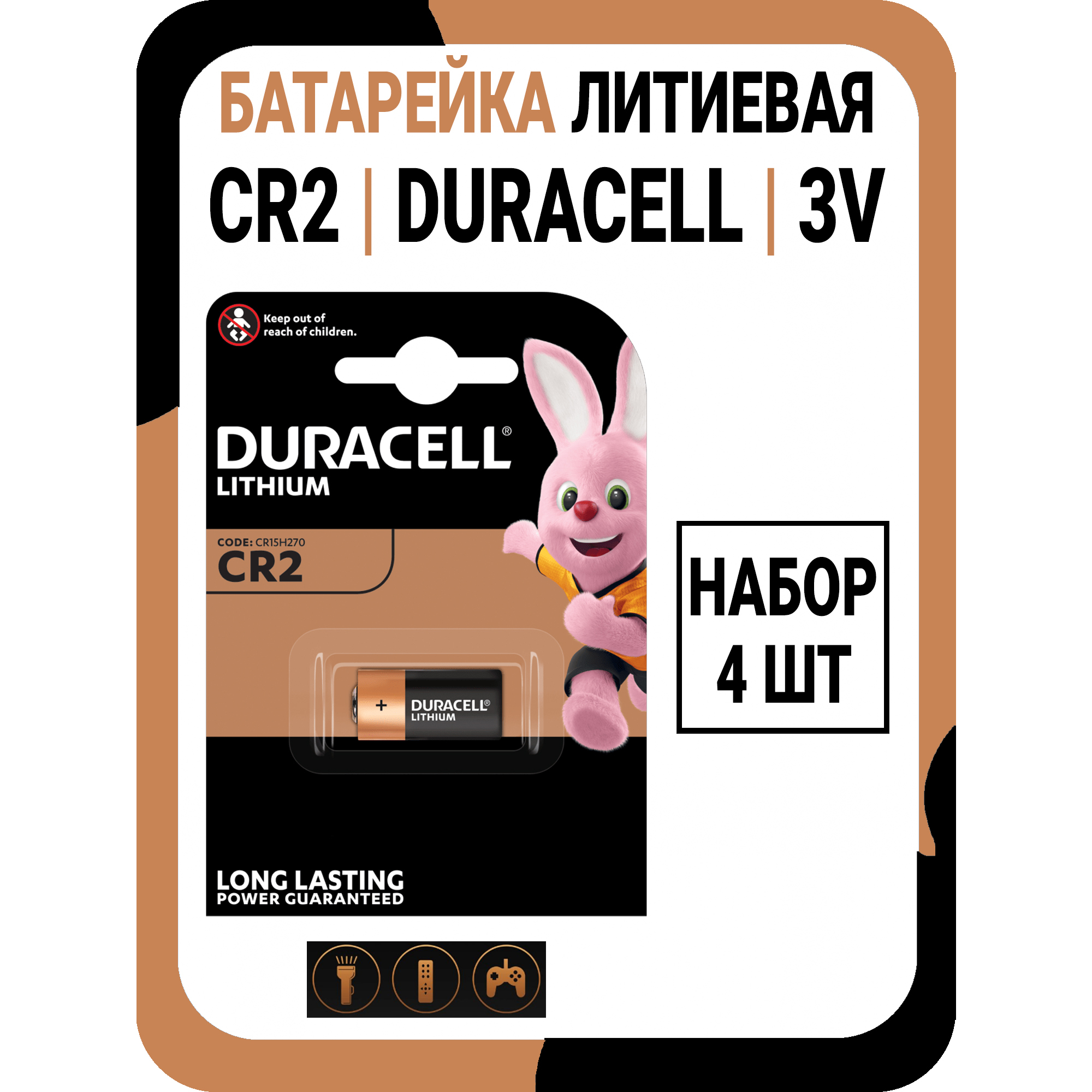 Duracell литиевые батарейки