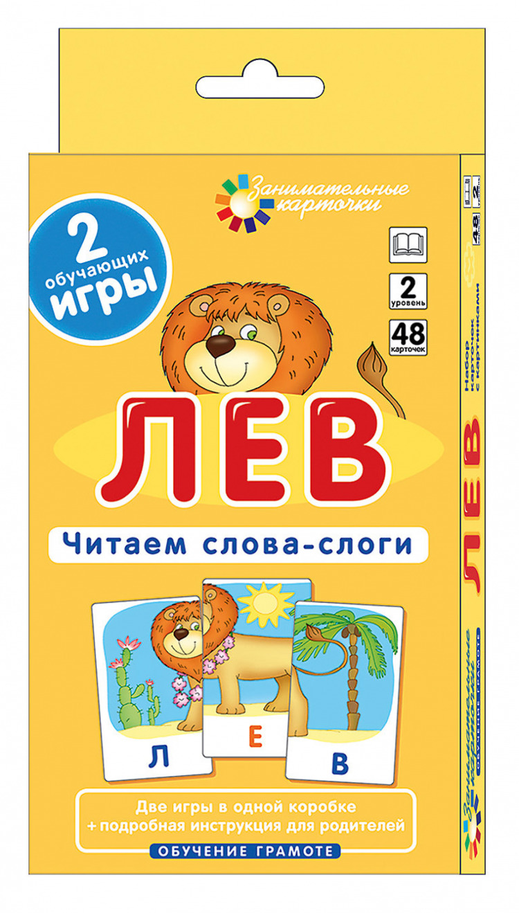 Набор карточек Обучение грамоте Лев Читаем слова-слоги (ОГ2. Лев. Читаем  слова-слоги.)