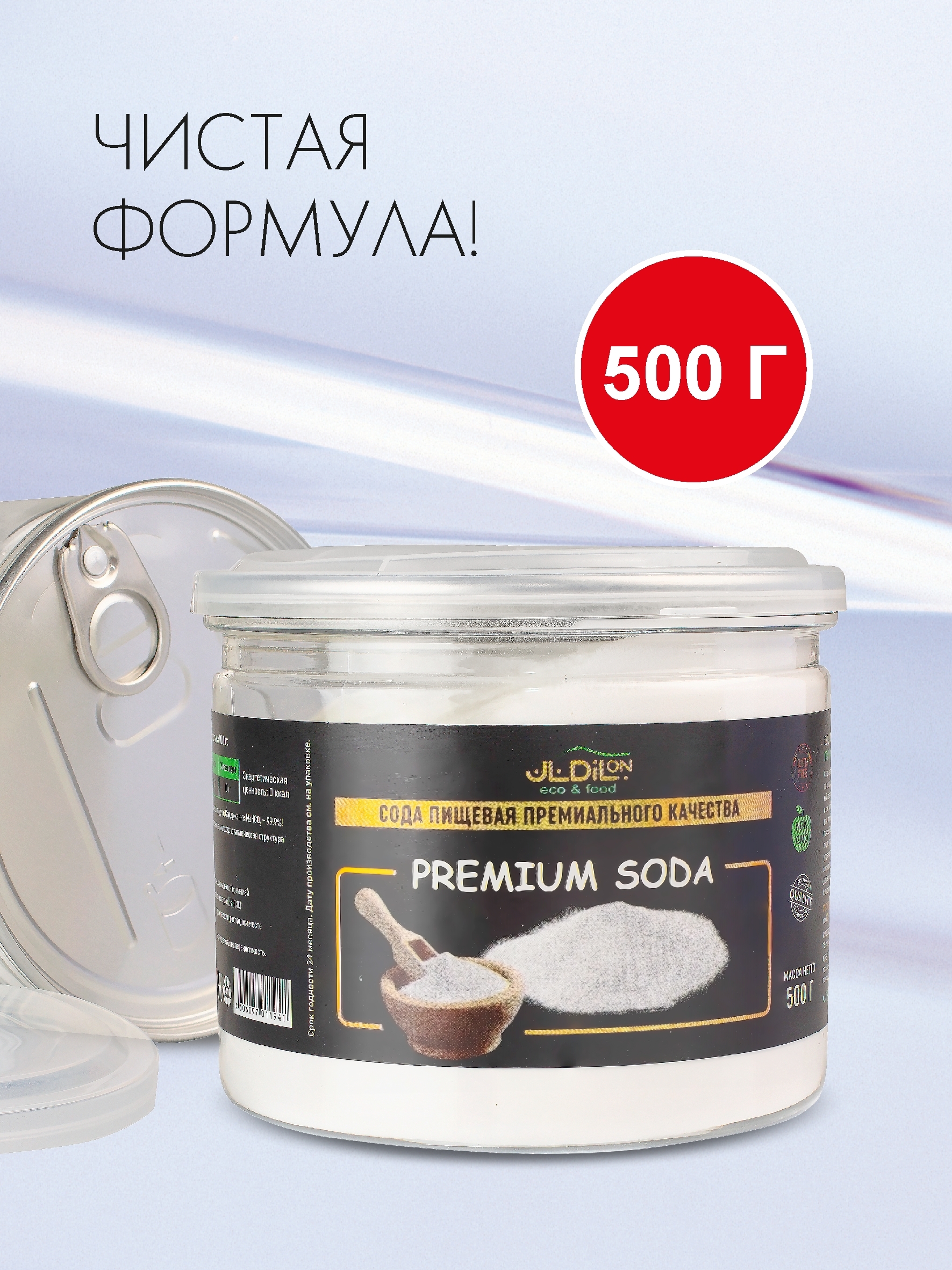 JLDilonСодапищевая500г.1шт.