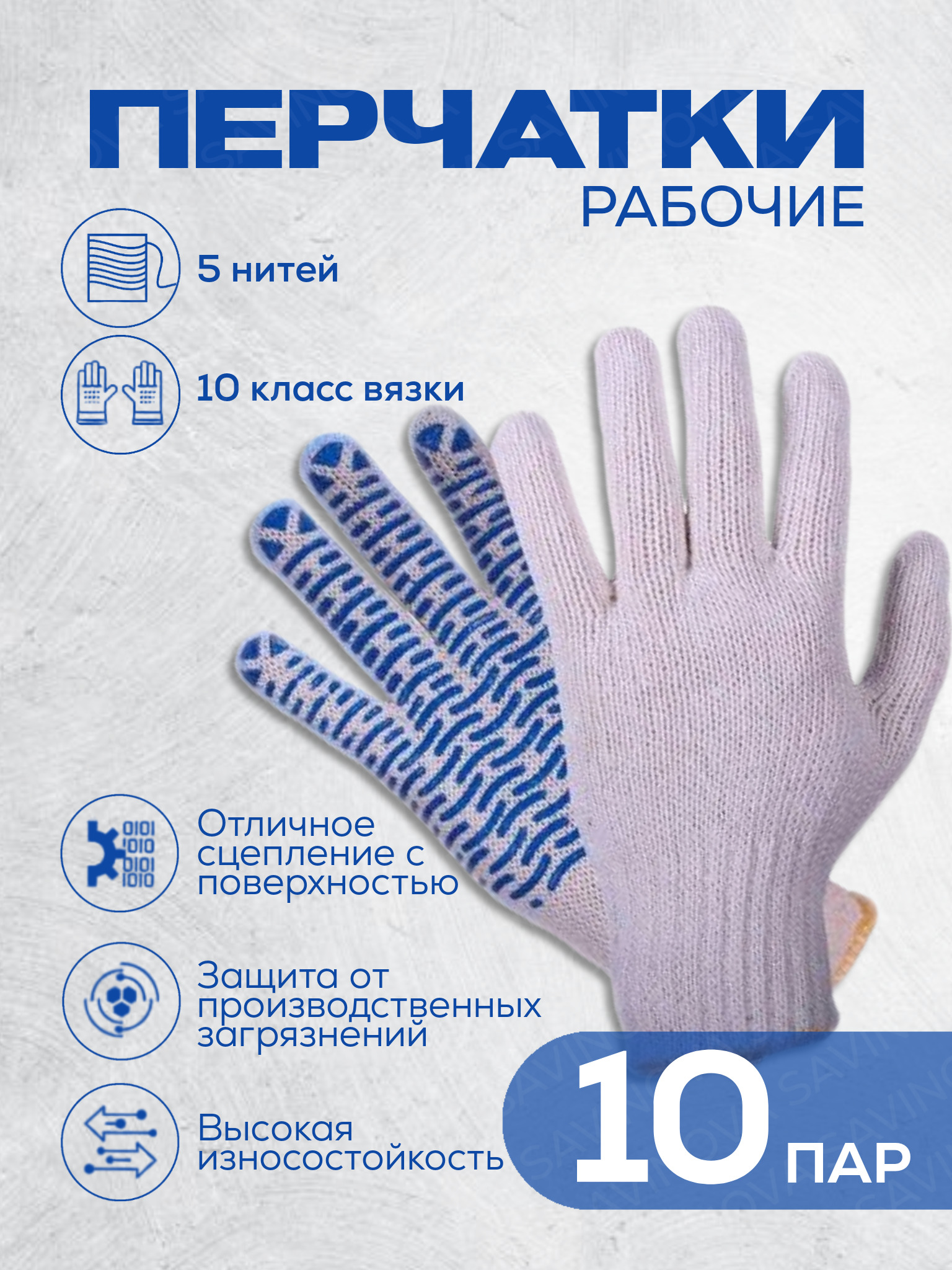 Размеры рабочих перчаток. Какой класс перчаток лучше. Классы рабочих перчаток. Перчатки 5 нитей 10 класс. Перчатки хб черные тонкие.