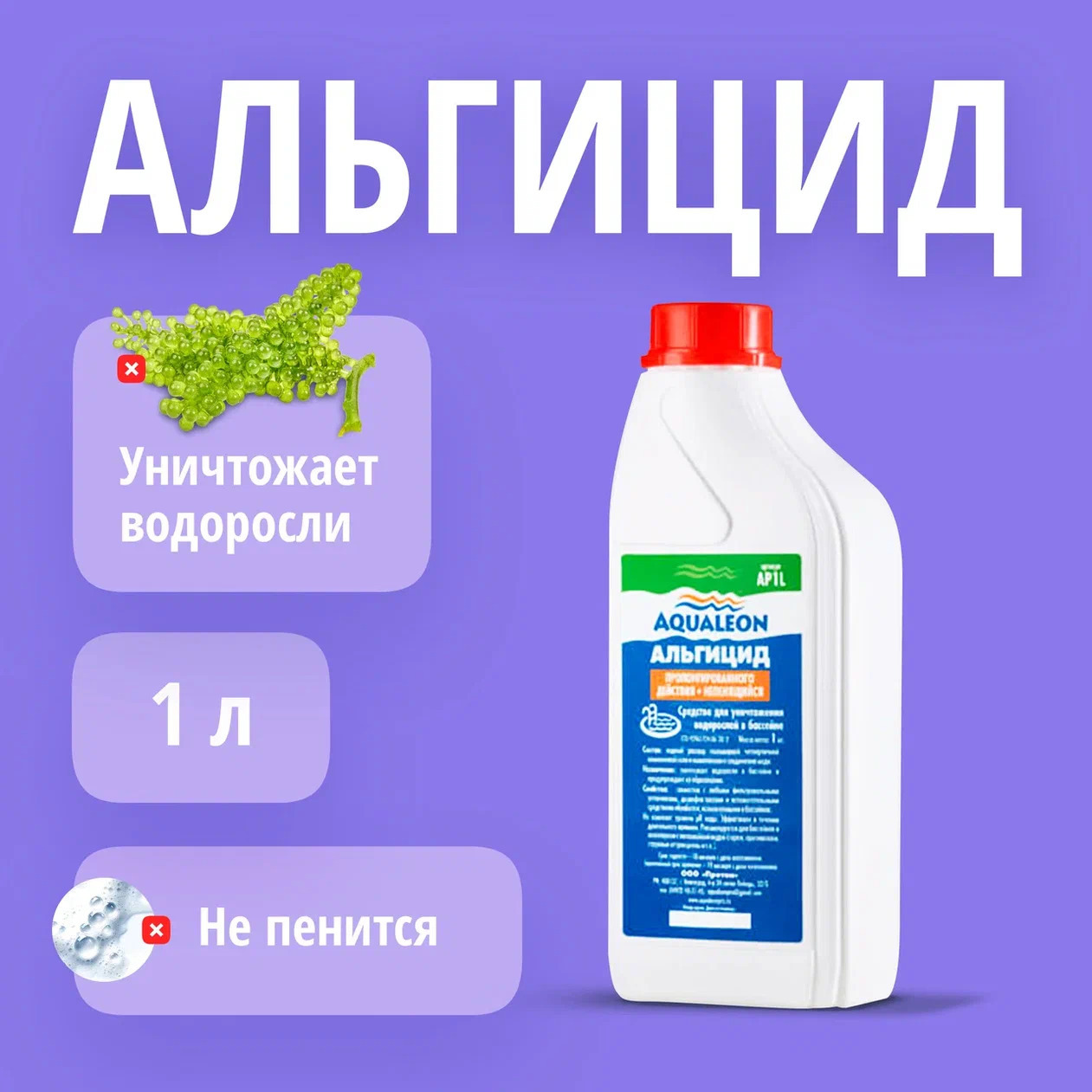 Альгицид сколько добавлять. Альгицид аквалеон. Альгицид мак. Альгицид сколько добавлять. Альгицид для бассейна инструкция.