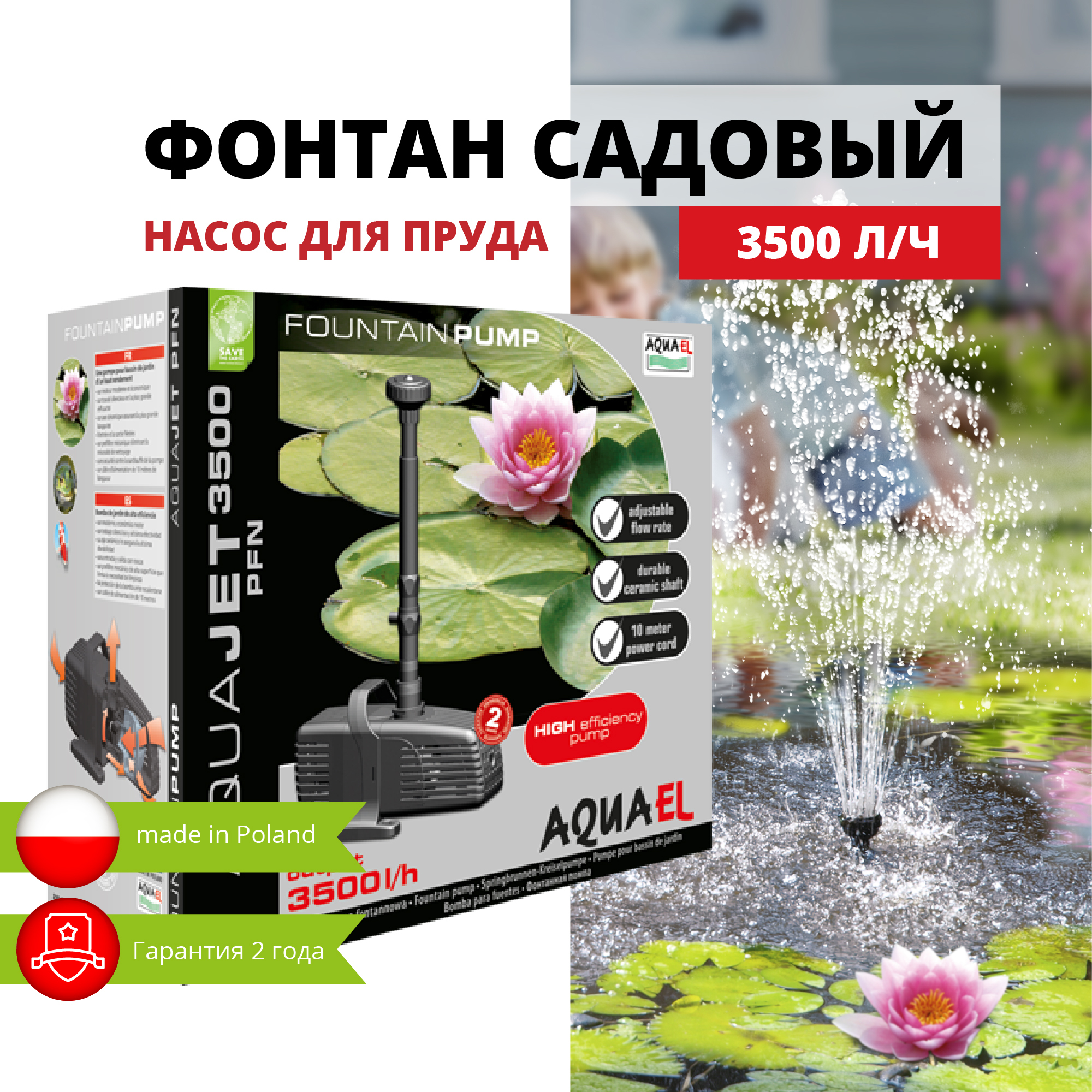 Насос фонтанный для пруда, водопад и фильтрация AQUAEL AQUAJET PFN 3500  (3500 л/ч, 42 Вт) - купить по выгодной цене в интернет-магазине OZON  (175984283)