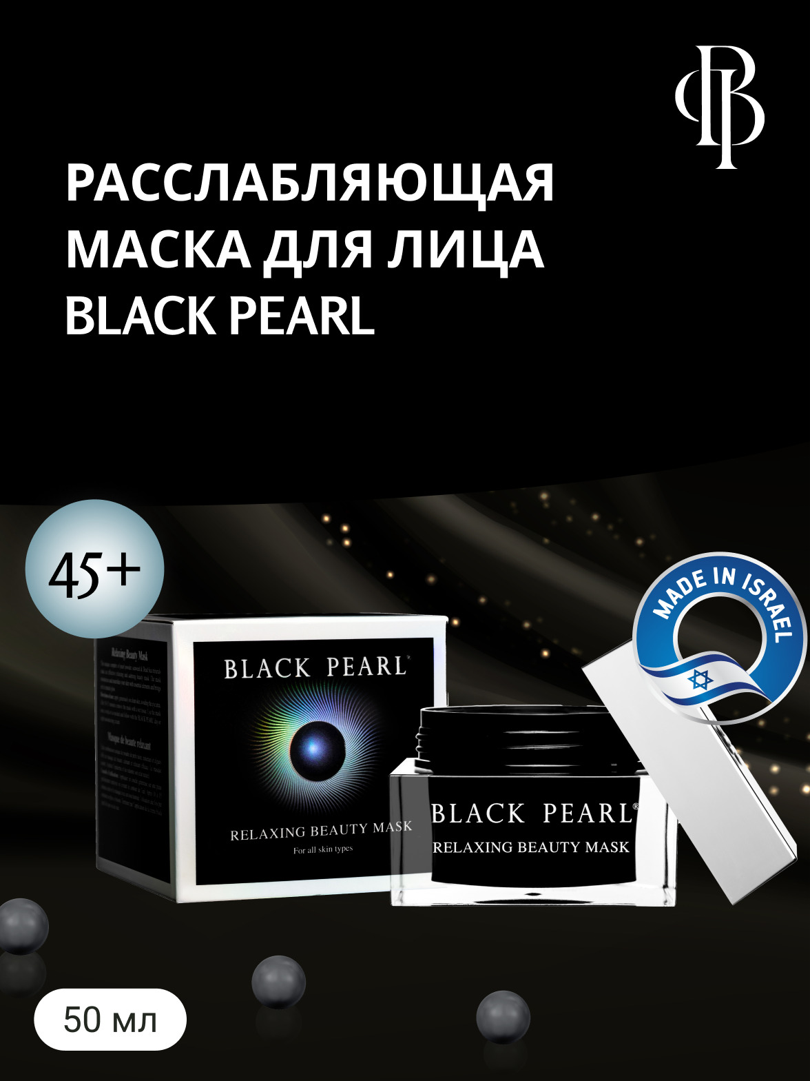 Black Pearl Израиль Купить Косметика Производитель