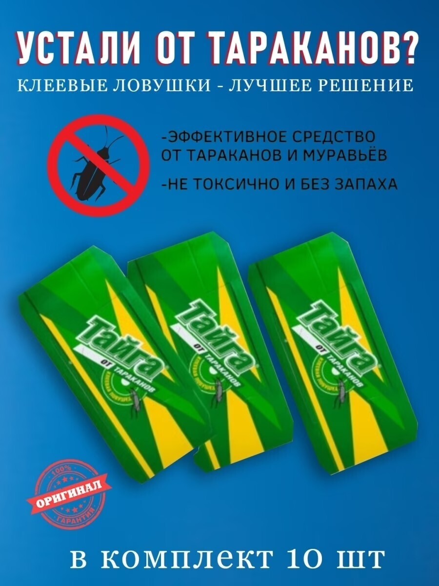 Ловушки Для Тараканов Самые Эффективные Купить