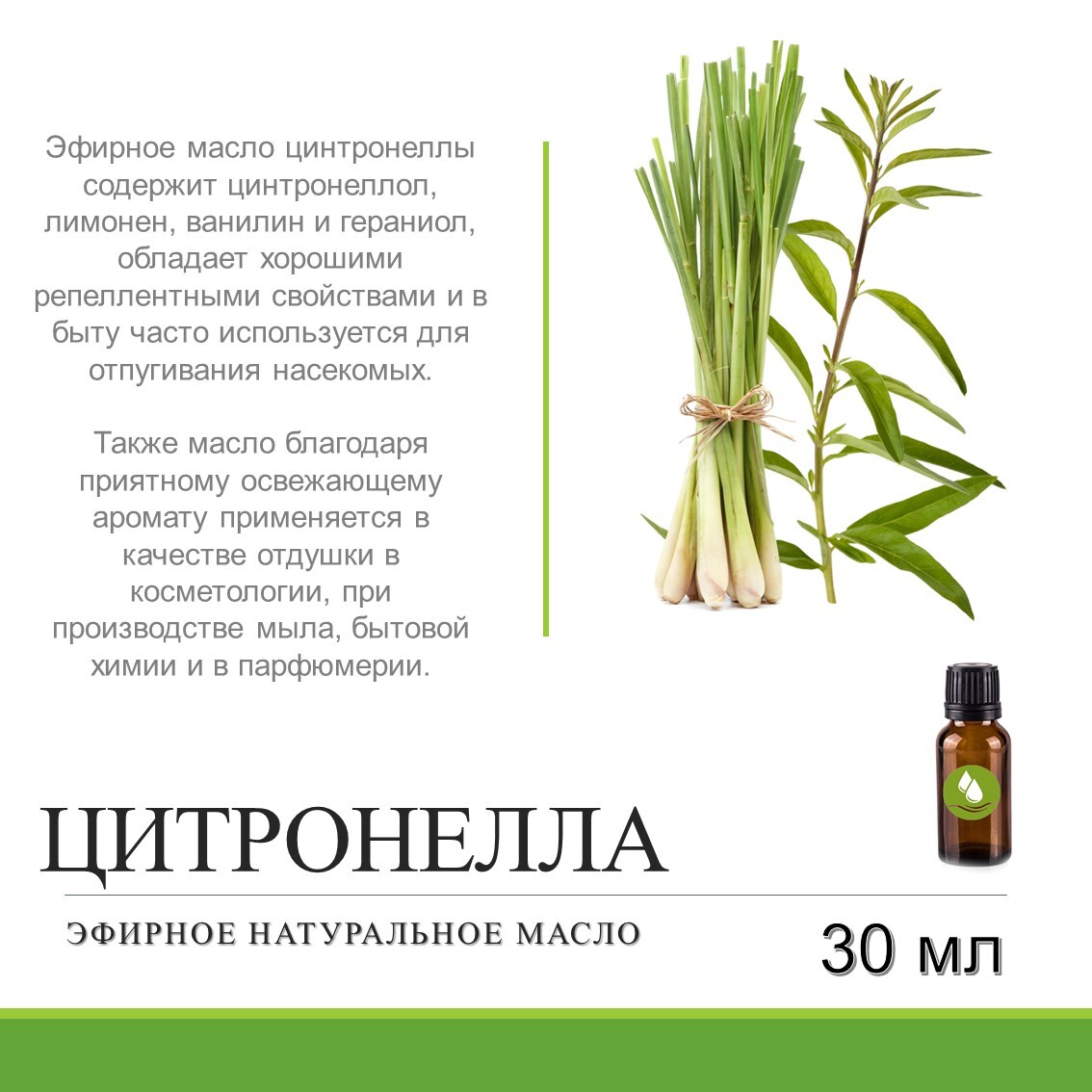цитронелла. эфирное масло цитронелла 10 мл. : масло цитронеллы цейлонской (cymbopogon nardus). можжевельник масло эфирн 10мл. масло эфирное цитронелла.