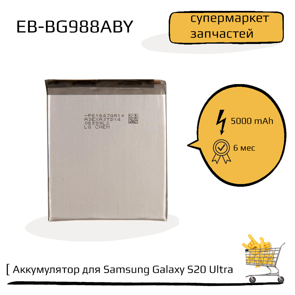 Samsung note 20 ultra аккумулятор. Samsung s23 Ultra аккумулятор.