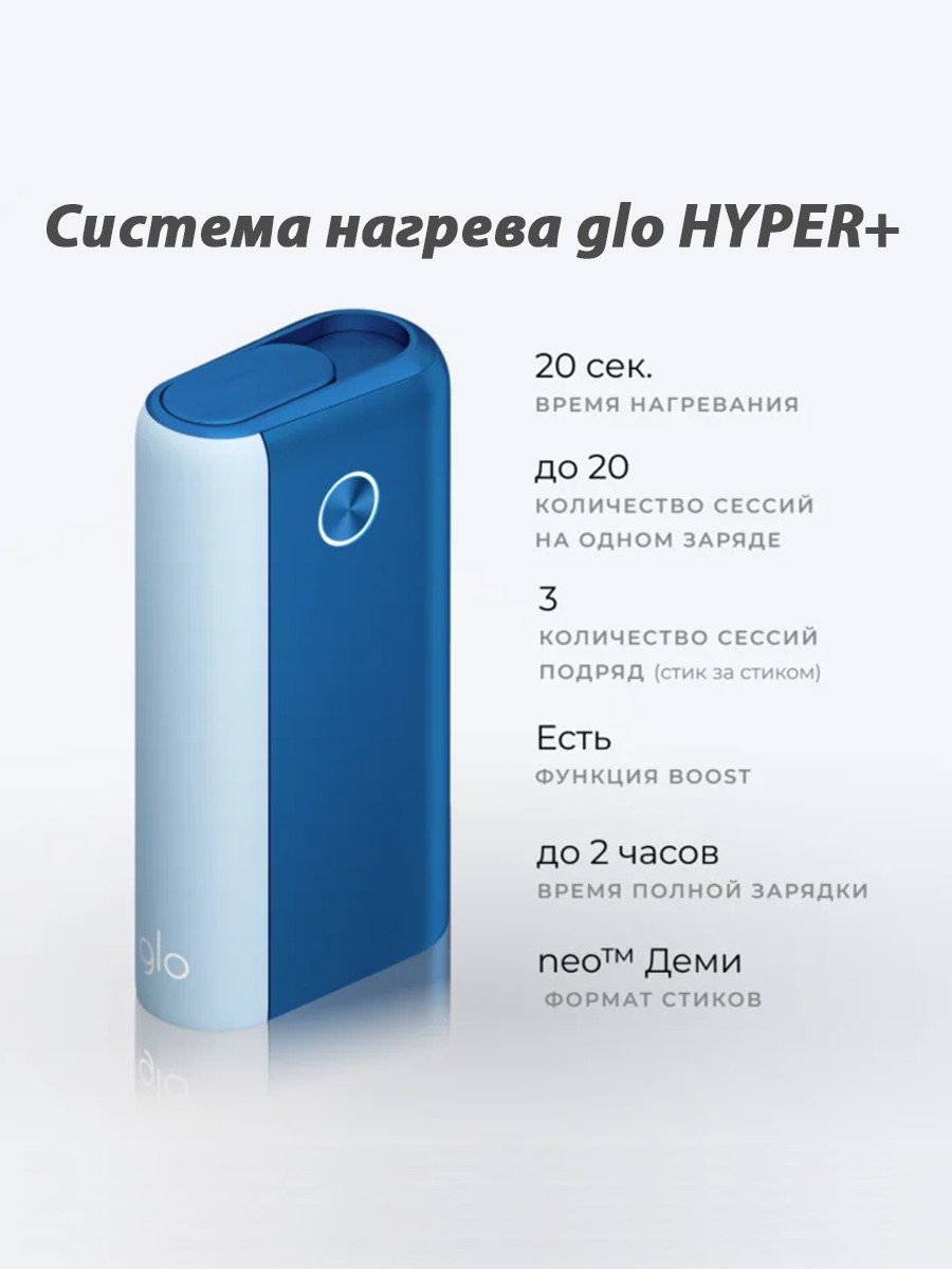 Glo Hyper Plus Белый Купить