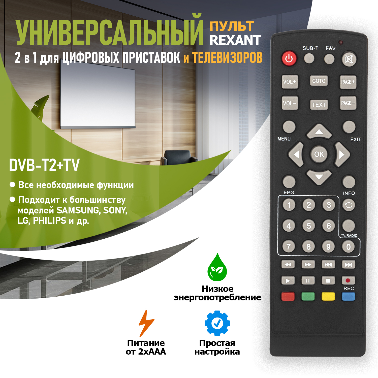 Пульт rexant инструкция. Пульт Ду Rexant RX-DVB-014. Универсальный пульт Rexant 5691252. Пульт Ду Rexant RX-952. Rexant пульт инструкция.