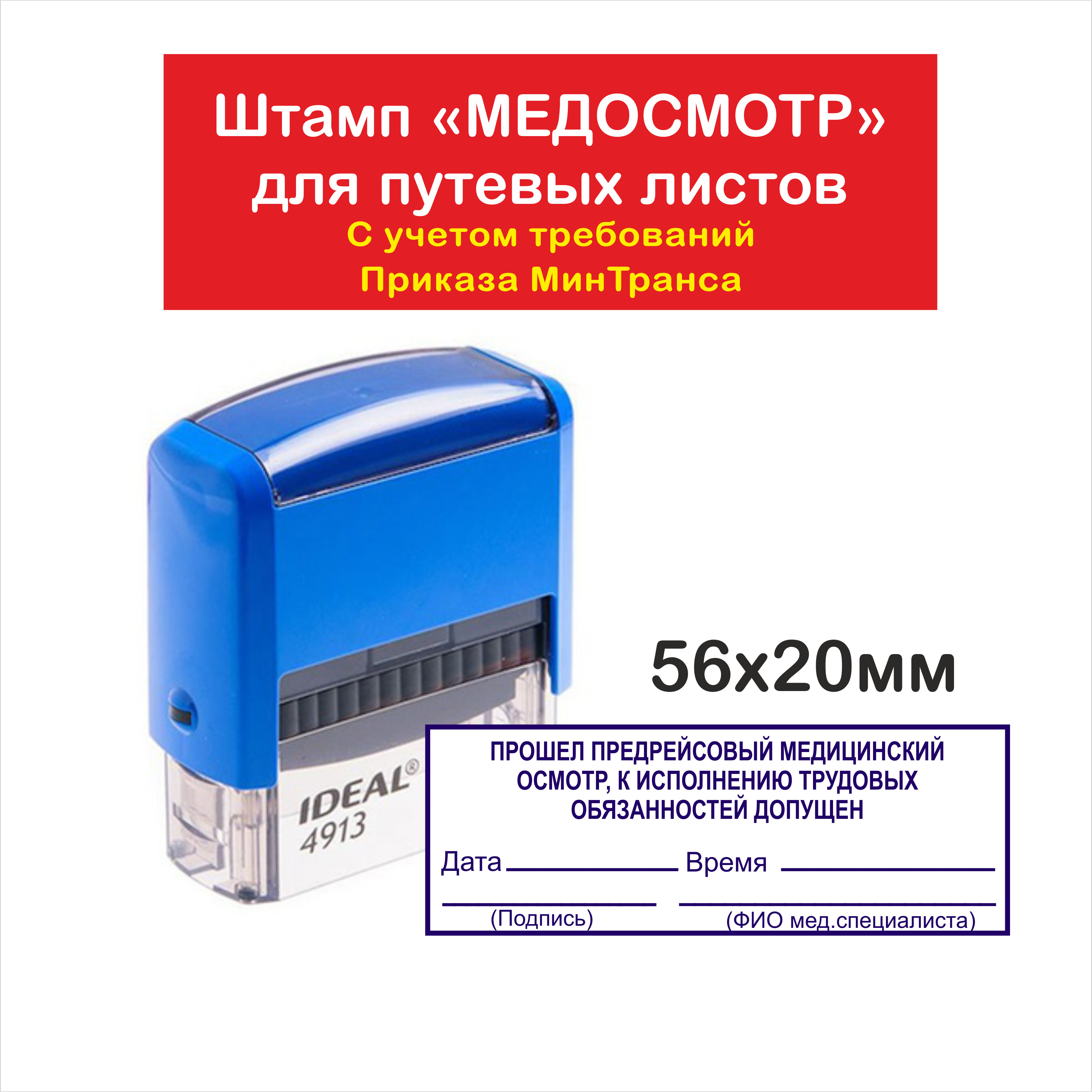 Штамп медосмотр. Предрейсовый медицинский осмотр штамп для путевого ...