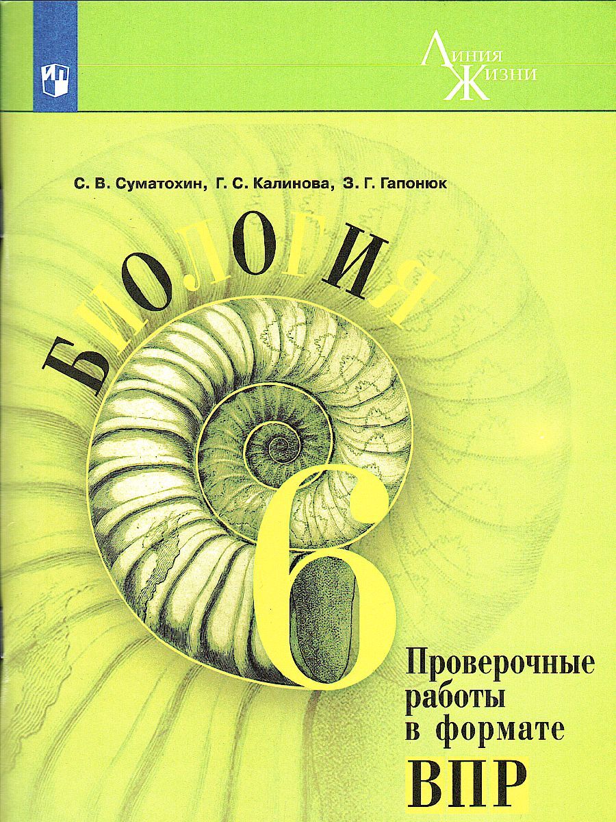 Контрольные Работы по Биологии 6 Класс купить на OZON по низкой цене