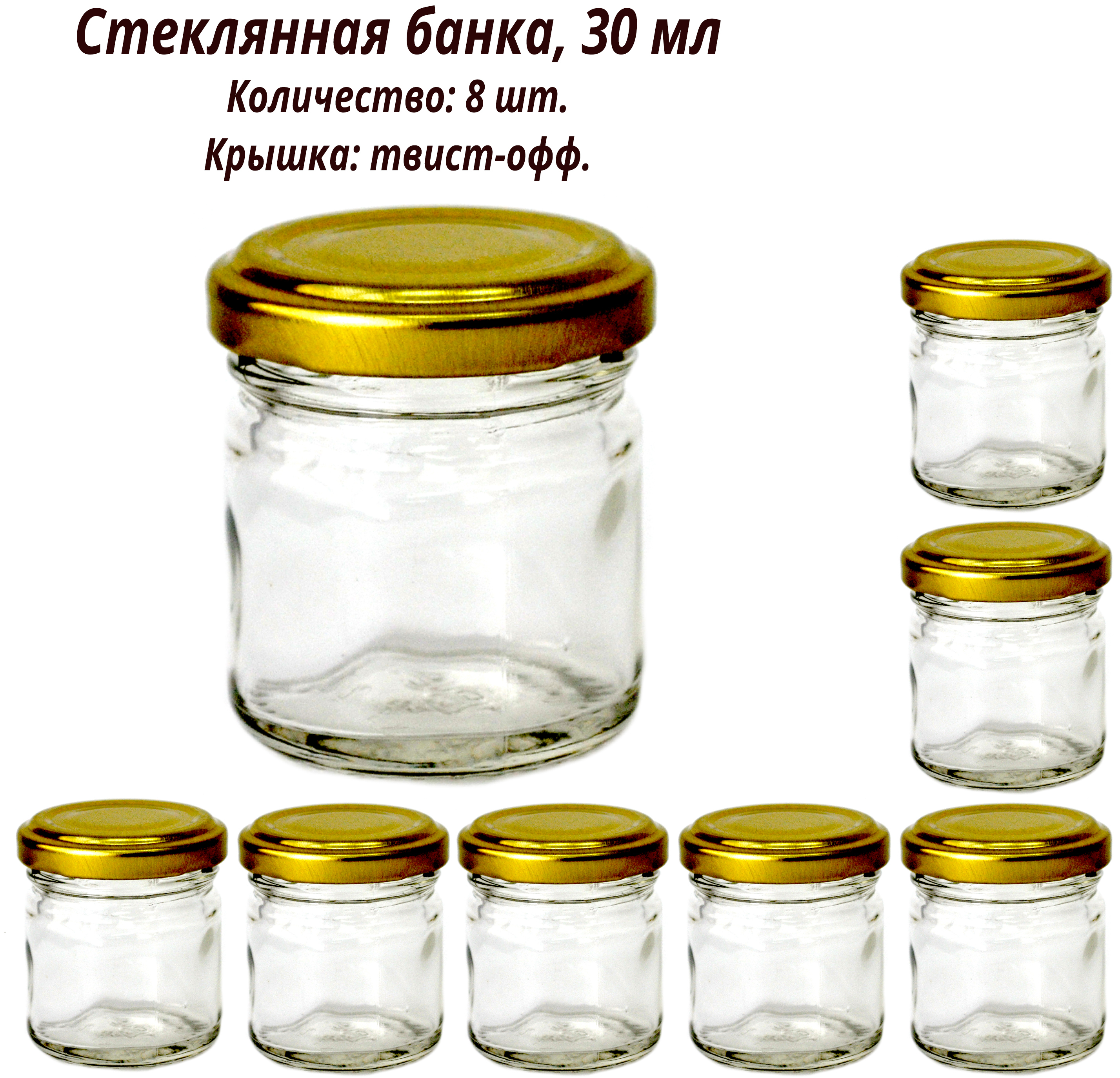 Банка 30 в к. Стеклянная банка с золотой крышкой. Банка 30 мл. Баночки 30см высота. Банка стеклянная Твист-офф 58 165 мл «шестигранник».