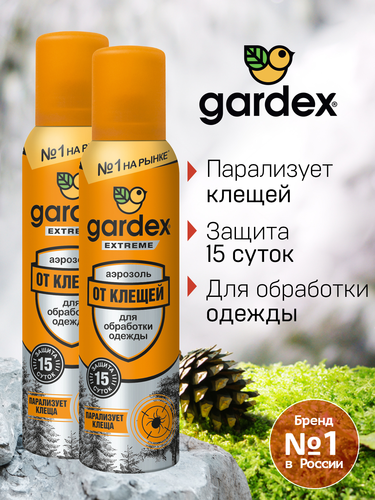 Средствоотклещей,GardexExtreme,Аэрозольотклещей,150млх2шт