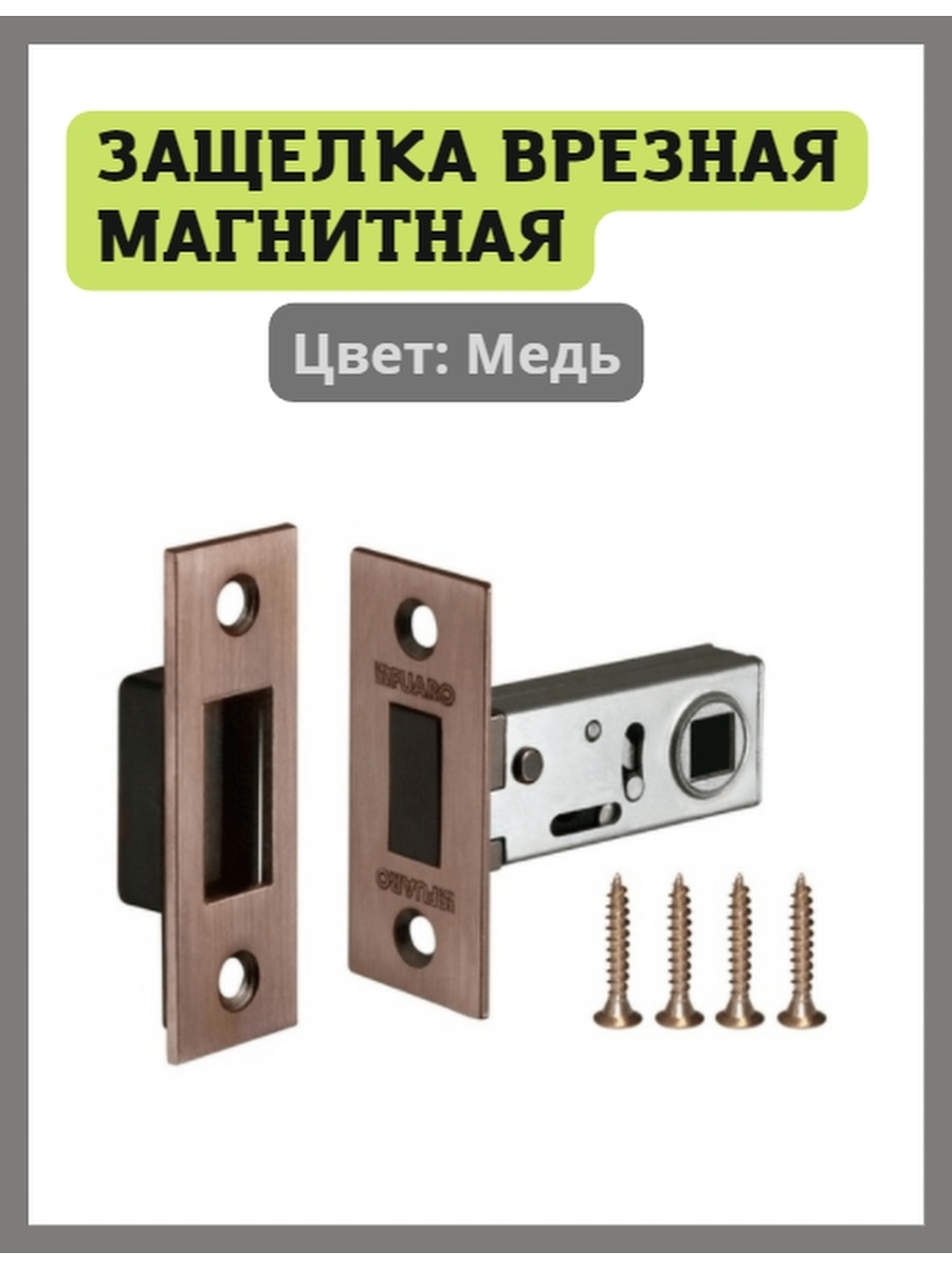 двери межкомнатные магнитная защелка