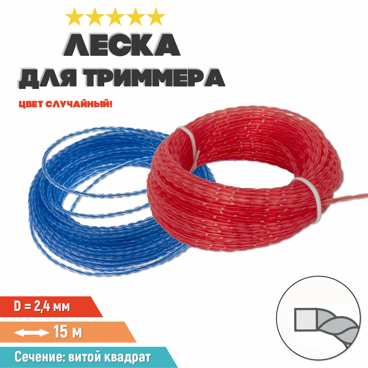 Леска для триммера сечение. Леска для триммера сечение для чего.