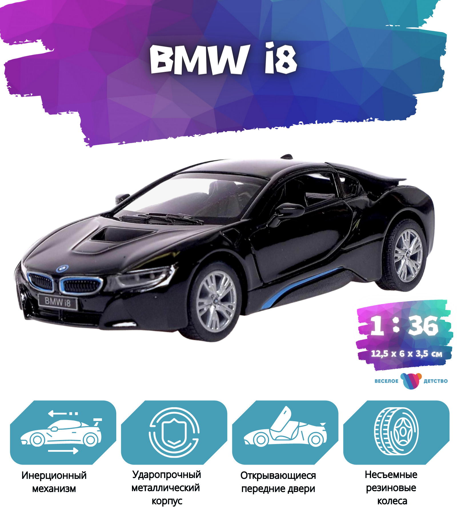 Металлическая инерционная машинка Kinsmart 1:36 BMW i8 5379 DKT с  открывающими дверями - купить с доставкой по выгодным ценам в  интернет-магазине OZON (547632418)