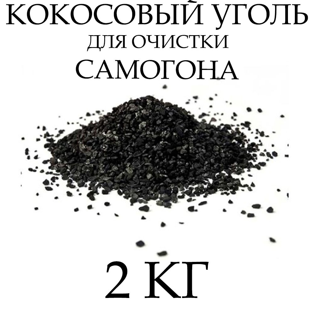 Кокосовый уголь сколько