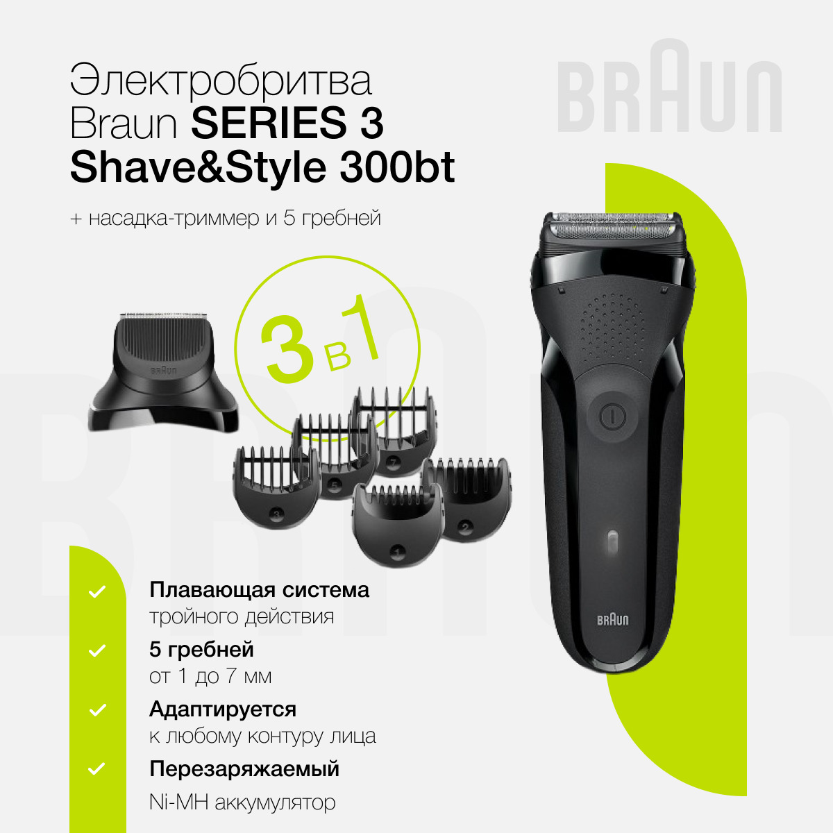 Мужская электробритва для бритья лица Braun Series 3