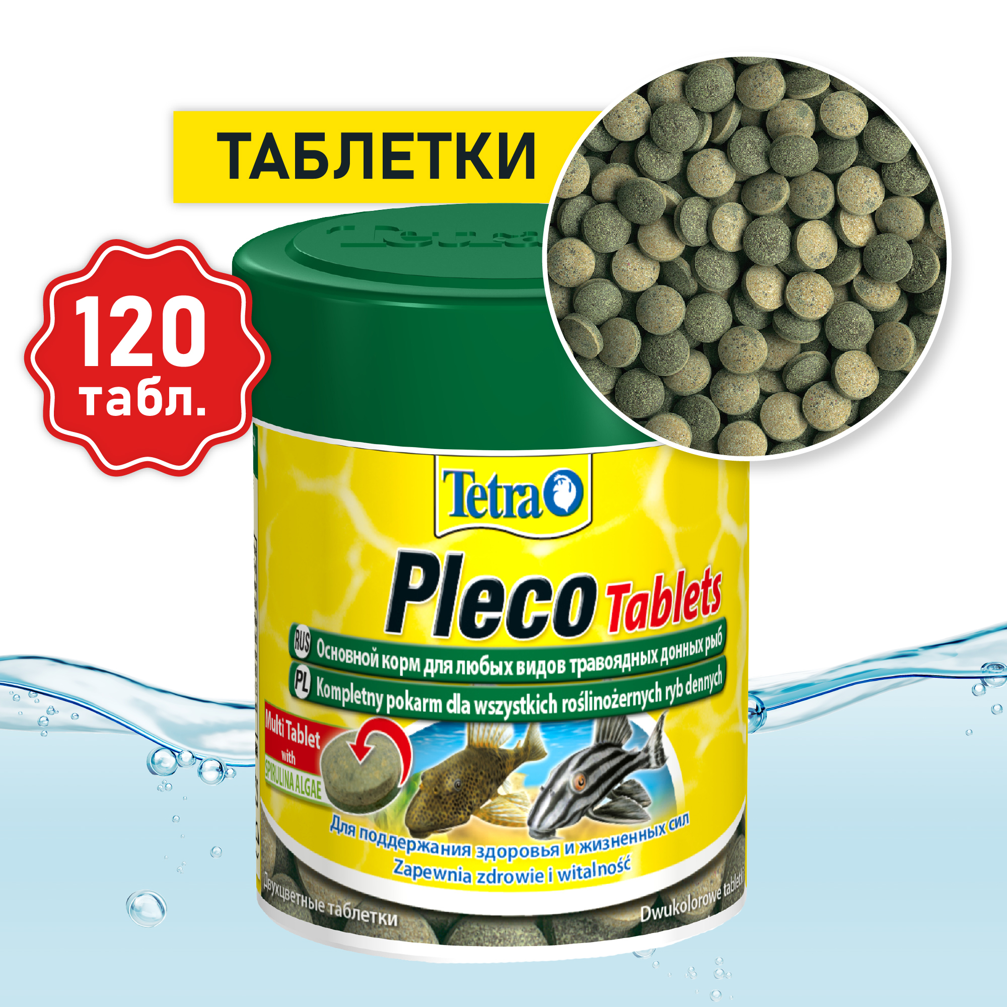 Корм Tetra Pleco Tablets 120 табл. для всех видов травоядных донных рыб