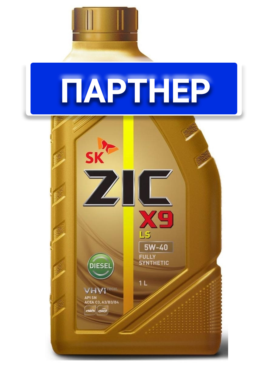 Полусинтетическое масло zic. ZIC 5w40 синтетика. Масло зик 5w40 синтетика. ZIC x9 5w-40 синтетика. Синтетическое моторное масло ZIC 5w-40.