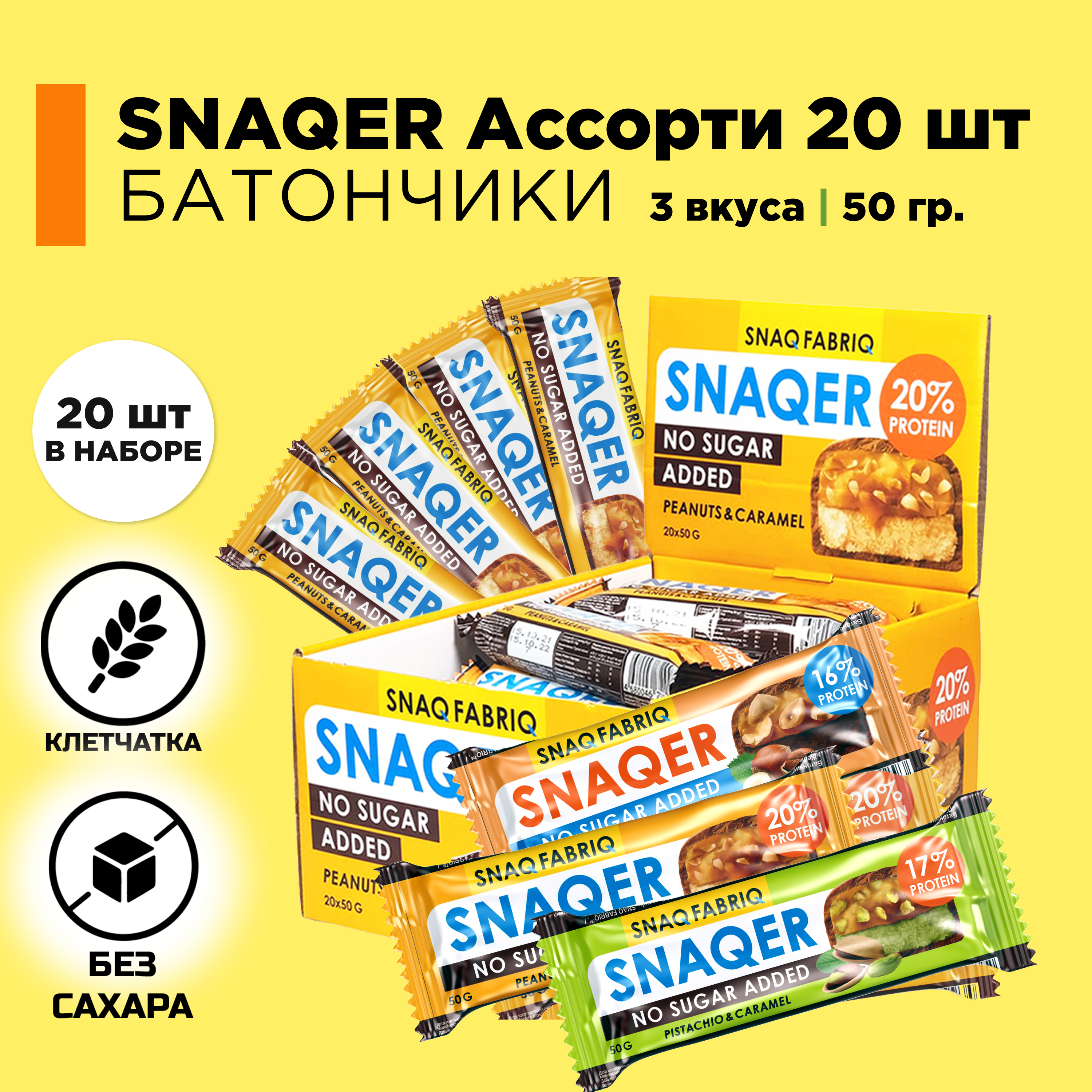 Snaqer калорийность. Шоколадный батончик snaqer. Батончик протеиновый snaqer состав. Snaqer калорийность. Батончик snaqer арахис и карамель.