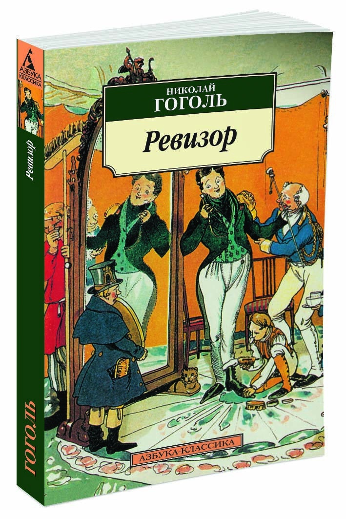 Книги гоголя картинки