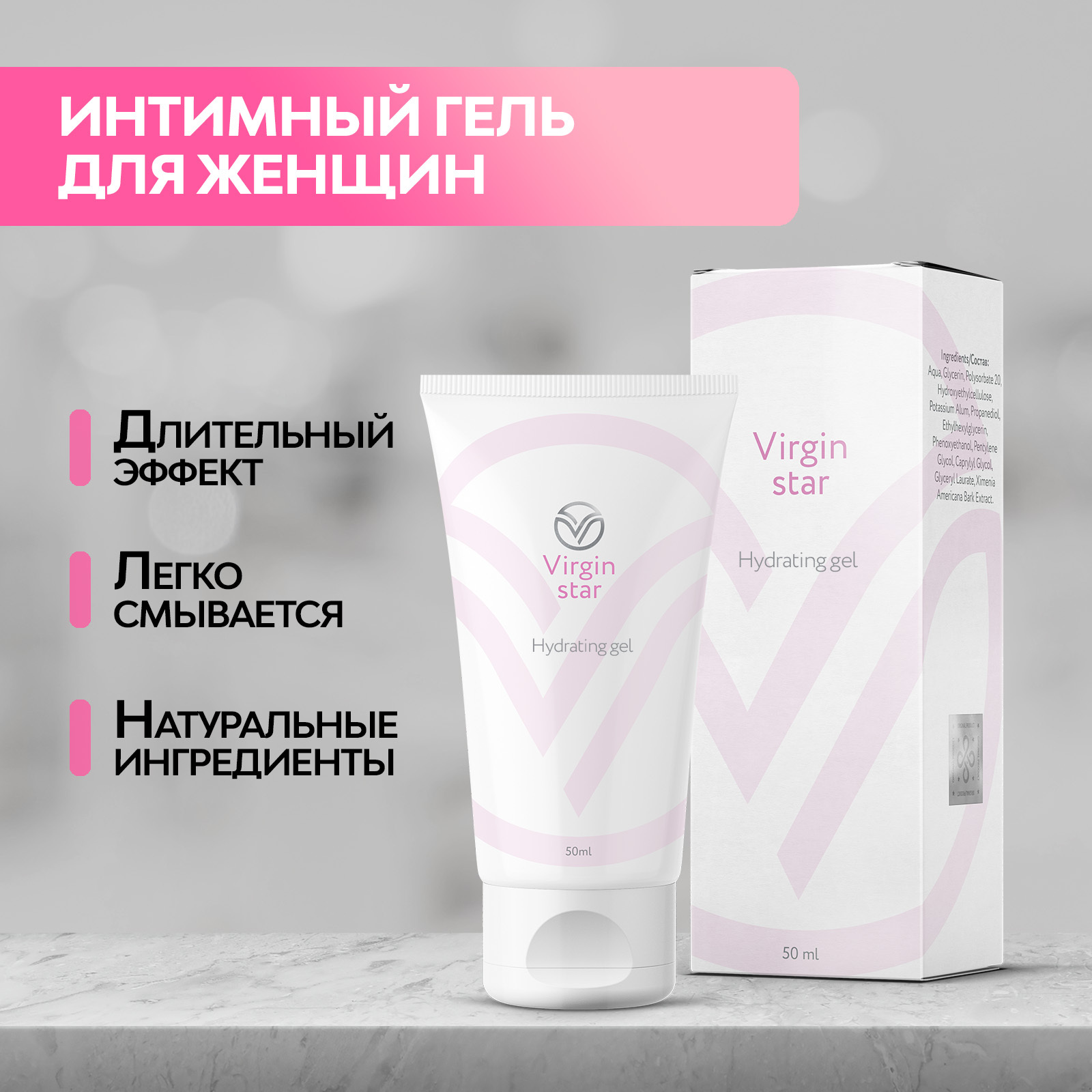 Вирджин стар гель