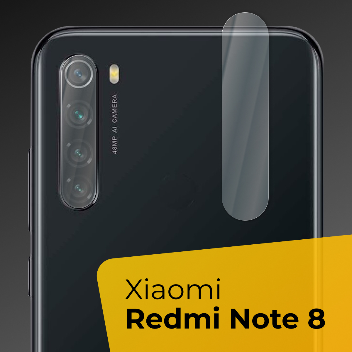 Противоударное защитное стекло для задней камеры телефона Xiaomi Redmi Note  8 / Тонкое прозрачное стекло на камеру смартфона Сяоми Редми Нот 8 /  Накладка - купить с доставкой по выгодным ценам в интернет-магазине OZON  (591334527)