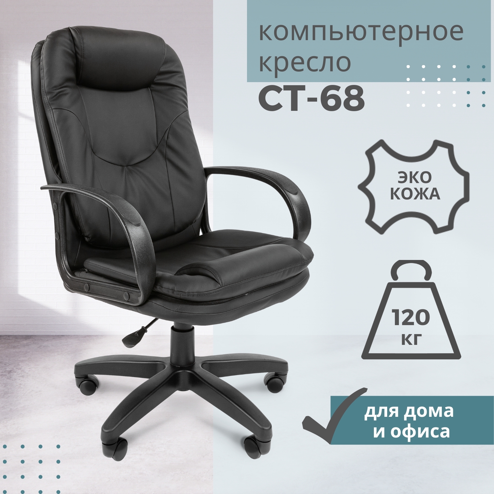 Кресло chairman сн 684