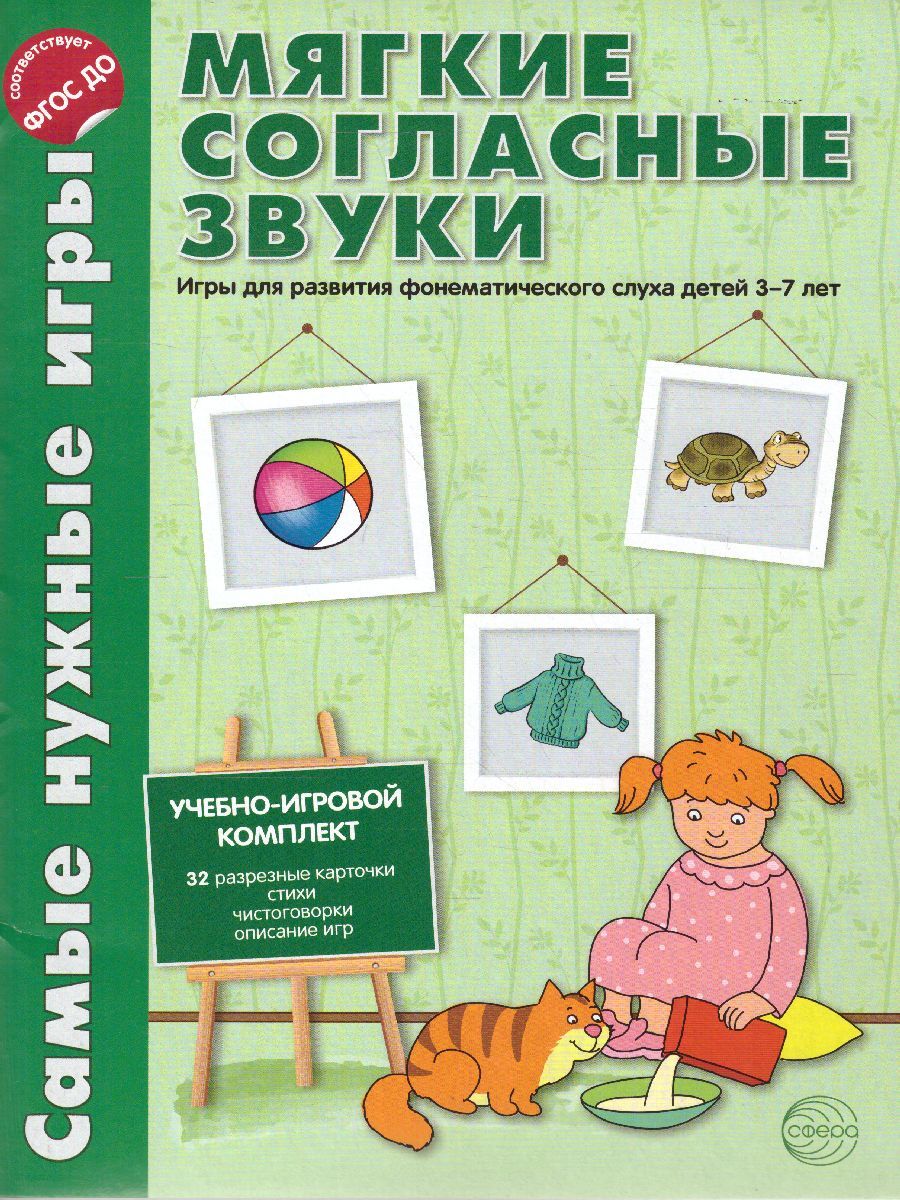 Самые Нужные Игры Гласные Звуки – купить в интернет-магазине OZON по низкой  цене