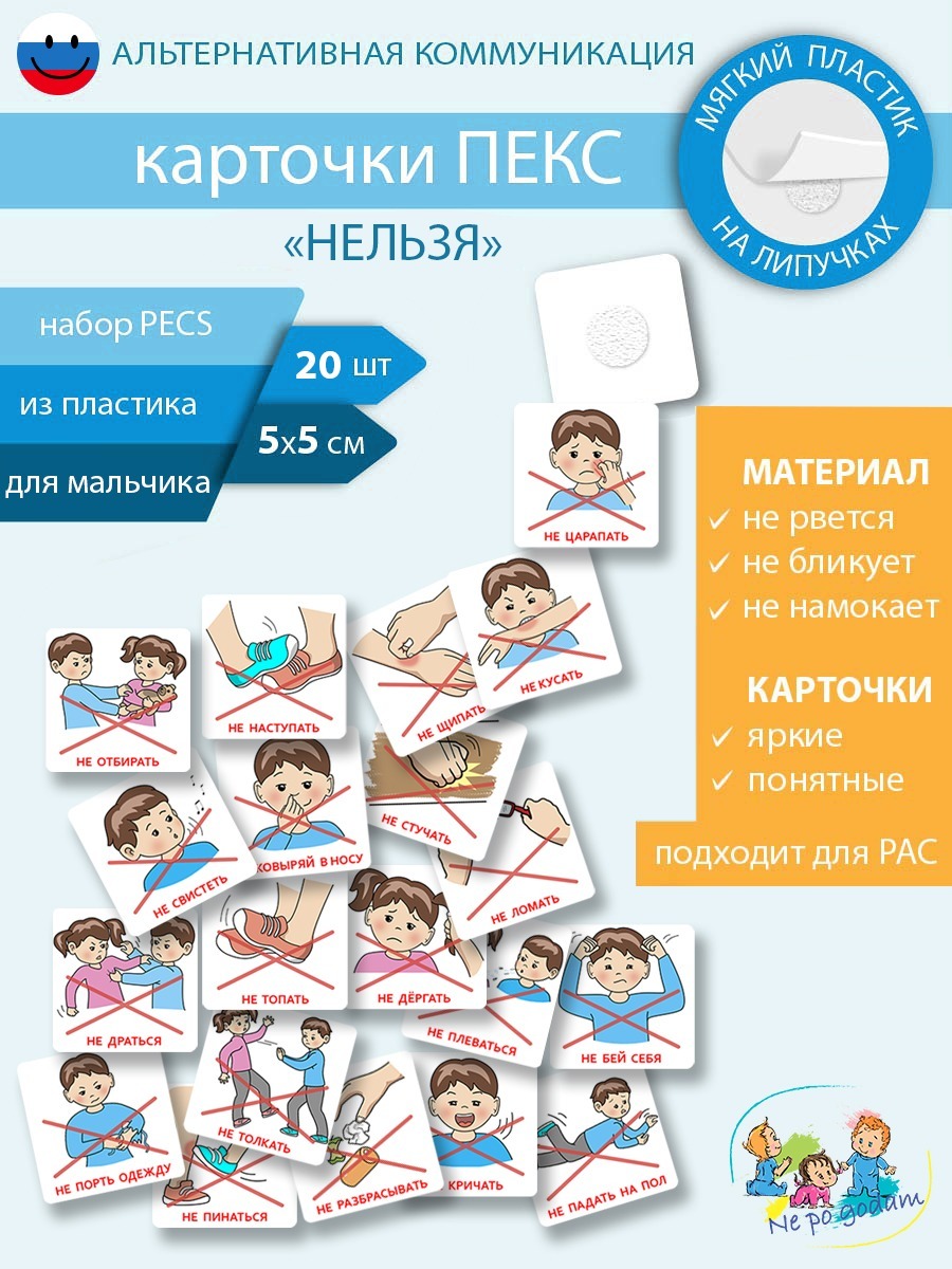 Набор карточек ПЕКС/PECS 