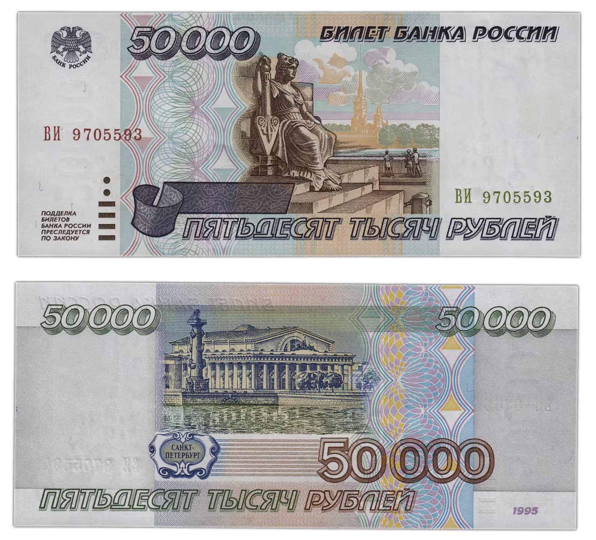 Сторона пятьдесят. Купюра 50 000 рублей 1995. Купюра 50 рублей 1995. 50 000 Рублей 1995 года. Деноминация рубля в России в 1998.