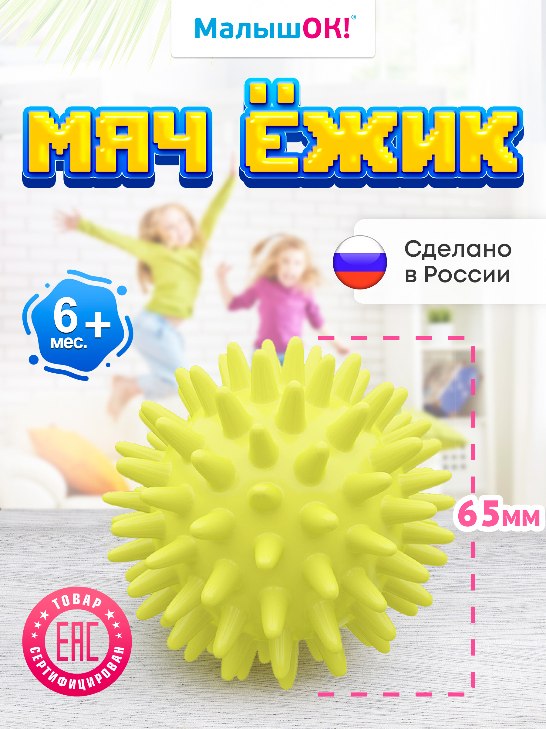 Массажный мячик Ежик, механический массажёр, диаметр 6,5 см