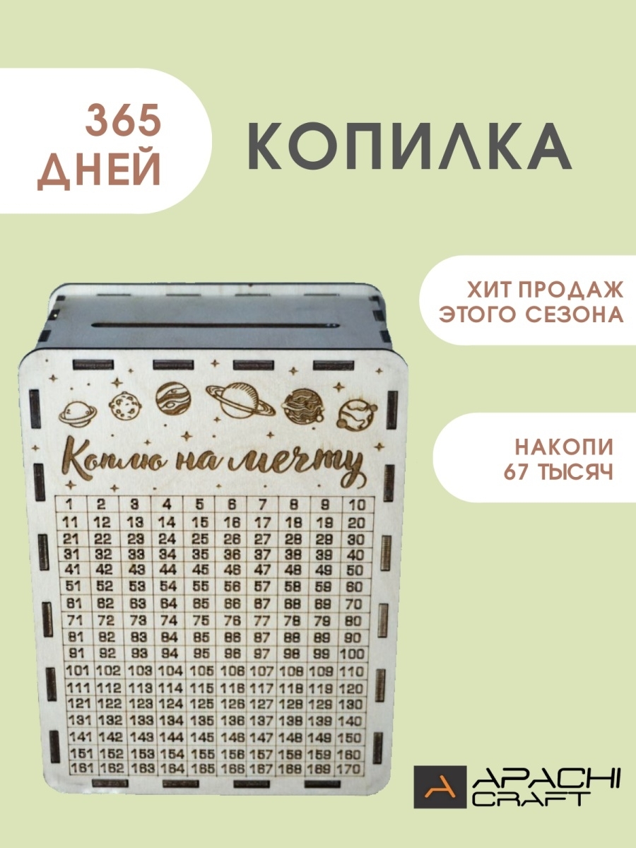 Календарь копилка 365 дней распечатать Копилка деревянная "коплю на мечту" / интерактивная копилка / семейный банк для 