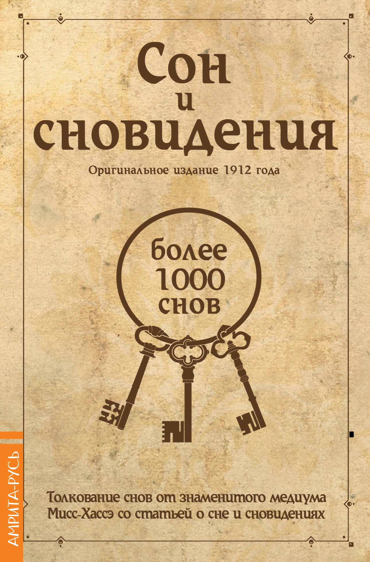 Сон и сновидения (более 1000 снов) - купить с доставкой по выгодным ценам в  интернет-магазине OZON (595958102)