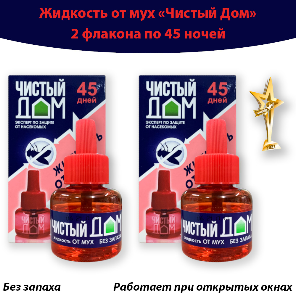 Жидкость от мух и комаров на 45 дней, Набор 2 упаковки, Чистый дом - купить  с доставкой по выгодным ценам в интернет-магазине OZON (269572434)