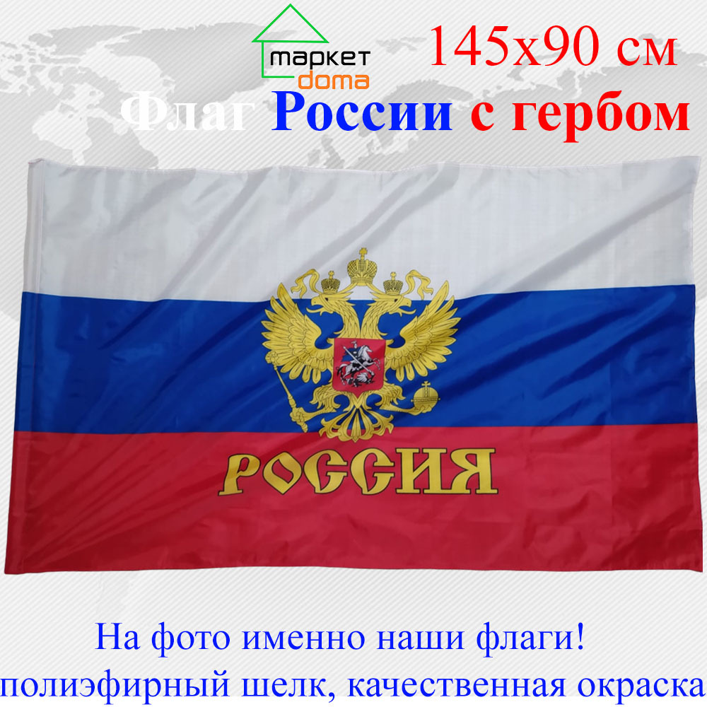 Купить Флаг Россия В Санкт Петербурге