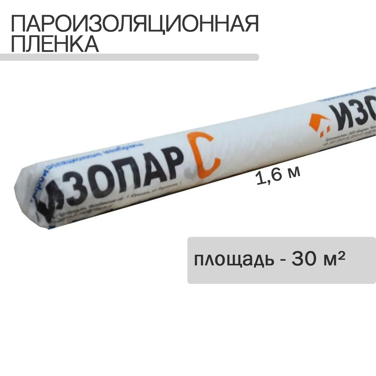 Изопар. Изопар d 30м2. Изопар эко d 70 м2. Изопар в 30 м2. Пленка Изопар.