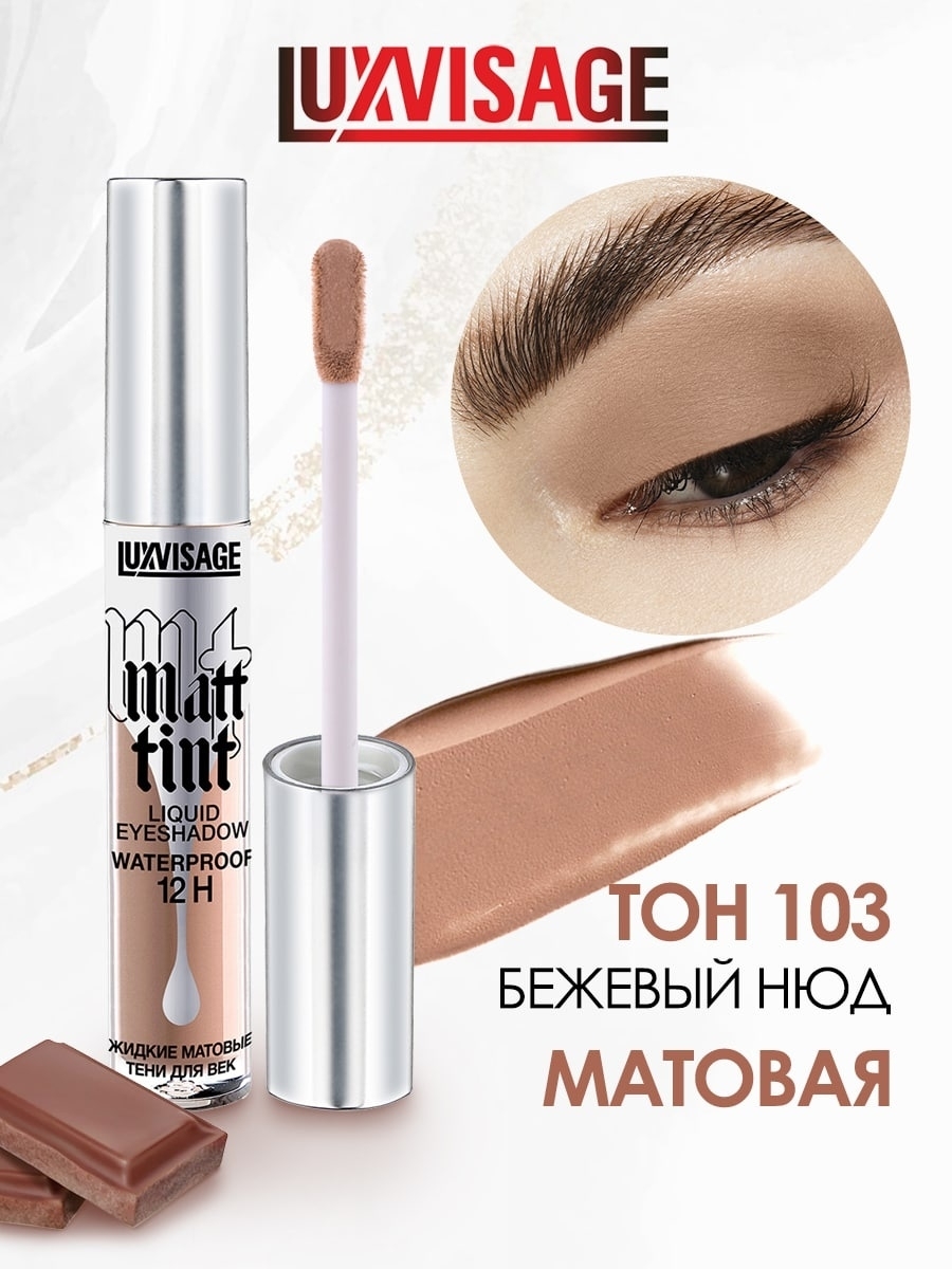 Luxvisage тени для век metal hype. Luxvisage тени жидкие для век отзывы. тени glitter rock люкс визаж жидкие. Luxvisage metal hype liquid eyeshadow. Luxvisage тени жидкие для век отзывы.