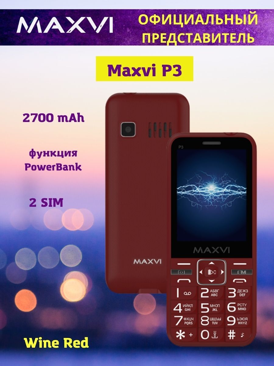 Телефон Maxvi P15 Купить