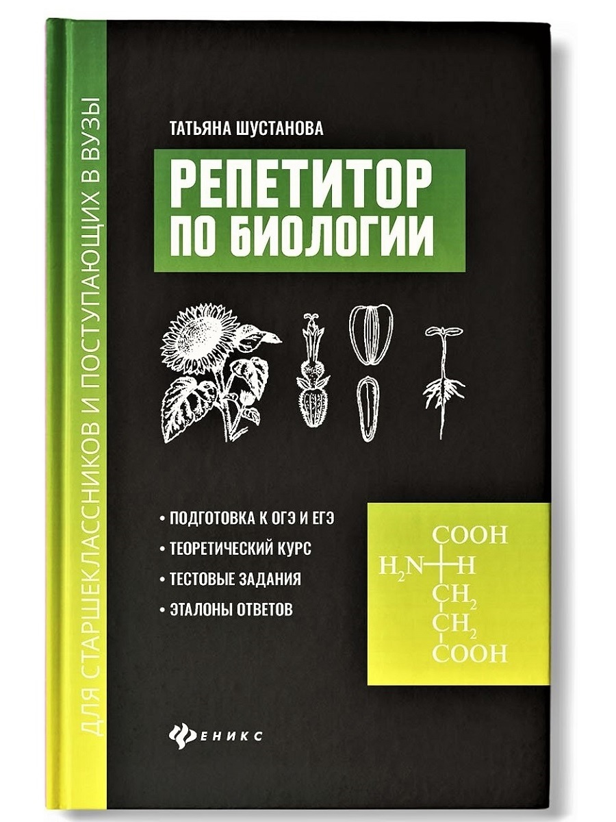 Татьяна Шустанова. Репетитор по биологии для старшеклассников и поступающих  в вузы | Шустанова Татьяна Анатольевна