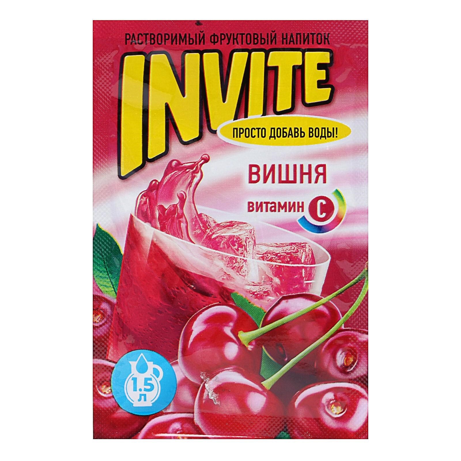 Кинь инвайт. Растворимый напиток вишня invite, 9 г. Yupi Zuko invite. Инвайт вишня. Инвайт напиток.