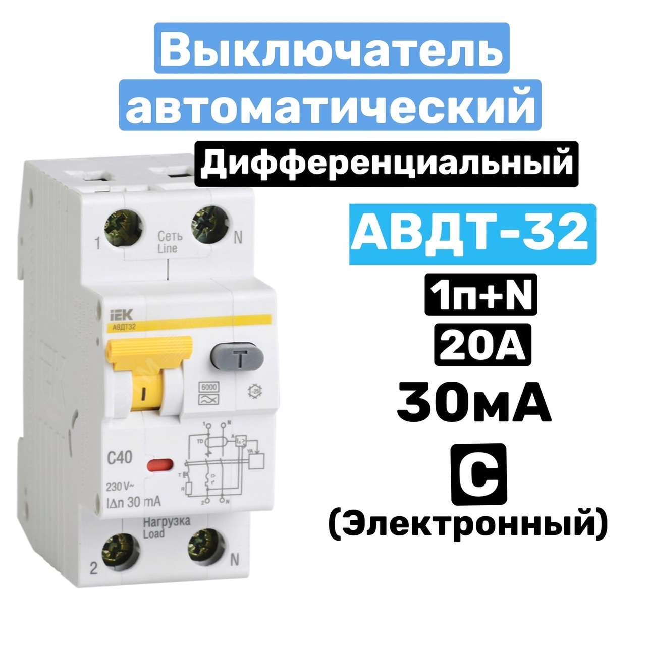 Дифференциальный автоматический выключатель 20а 30ма