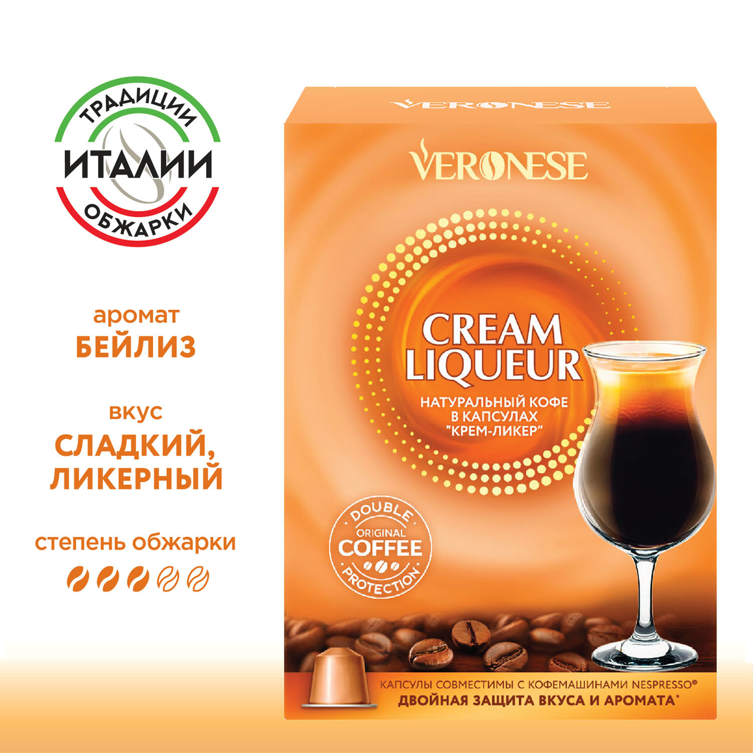 Кофе в капсулах Veronese Cream liqueur для кофемашины Nespresso Original, 10 капсул