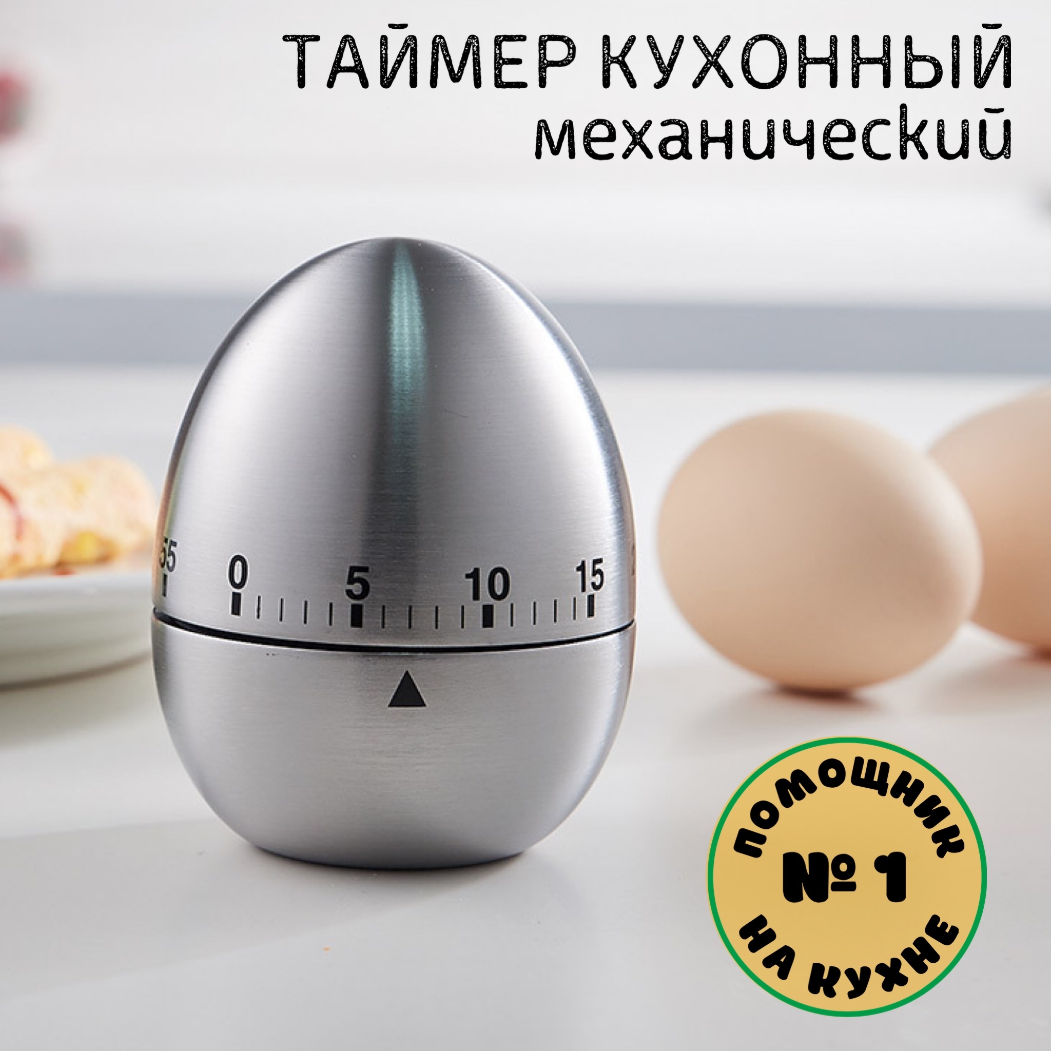 Таймер Для Кухни Механический Купить На Озоне