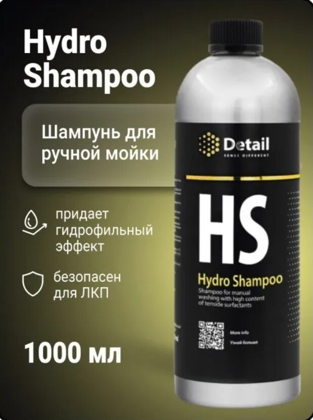 Detail hs. Detail hs. Шампунь для мытья машины состав. Внутренний водосток. 2 фаза грасс шампунь.