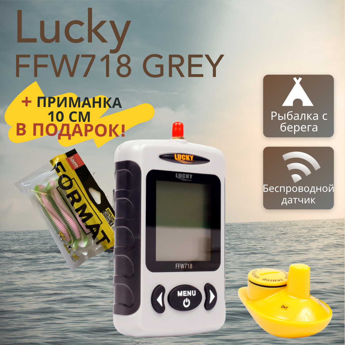 Беспроводной эхолот для рыбалки Lucky FFW718 GREY