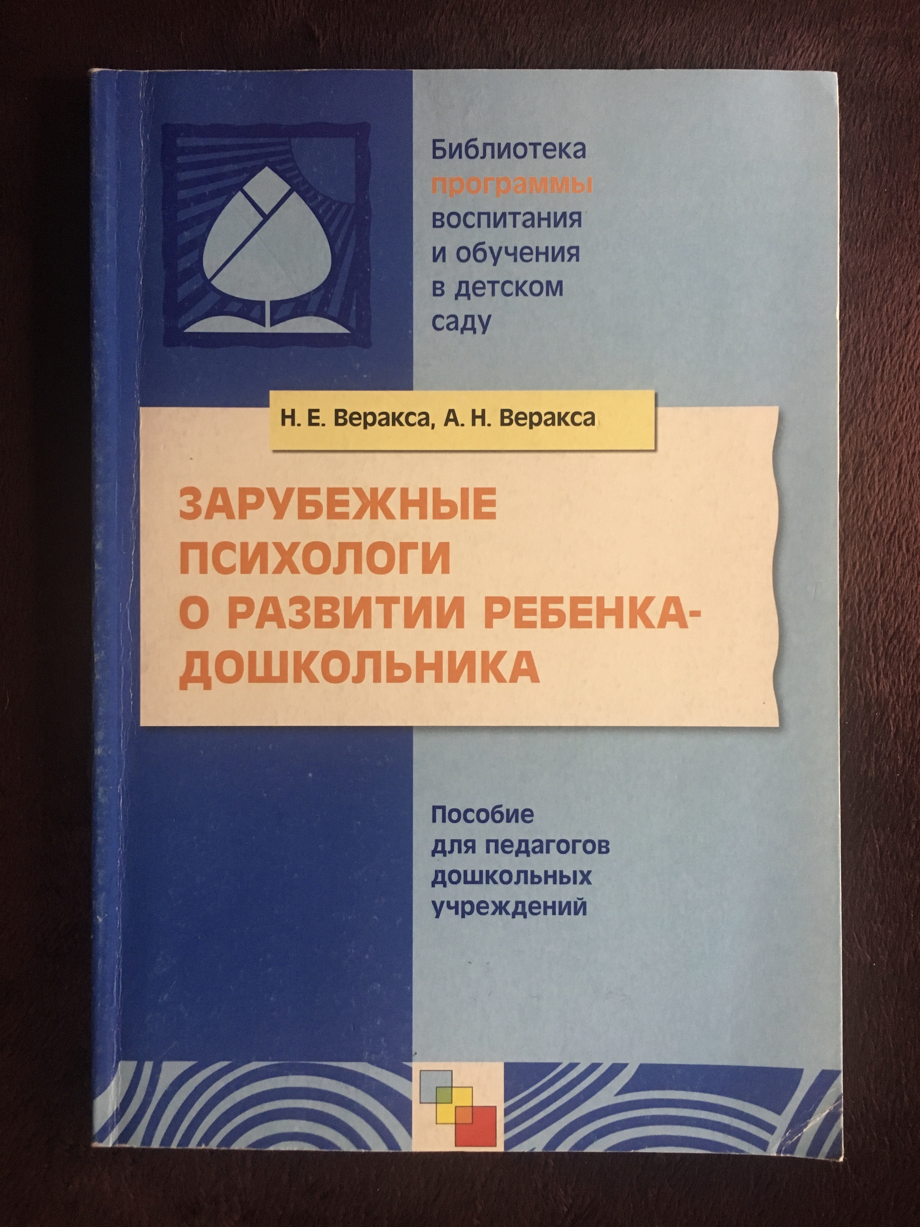 Коррекционные занятия с психологом. Цветик семицветик 3-4 лет куражева. Пособие для педагогов дошкольных учреждений. Практический психолог в детском саду пособие для психологов. Программы педагога психолога в доу.