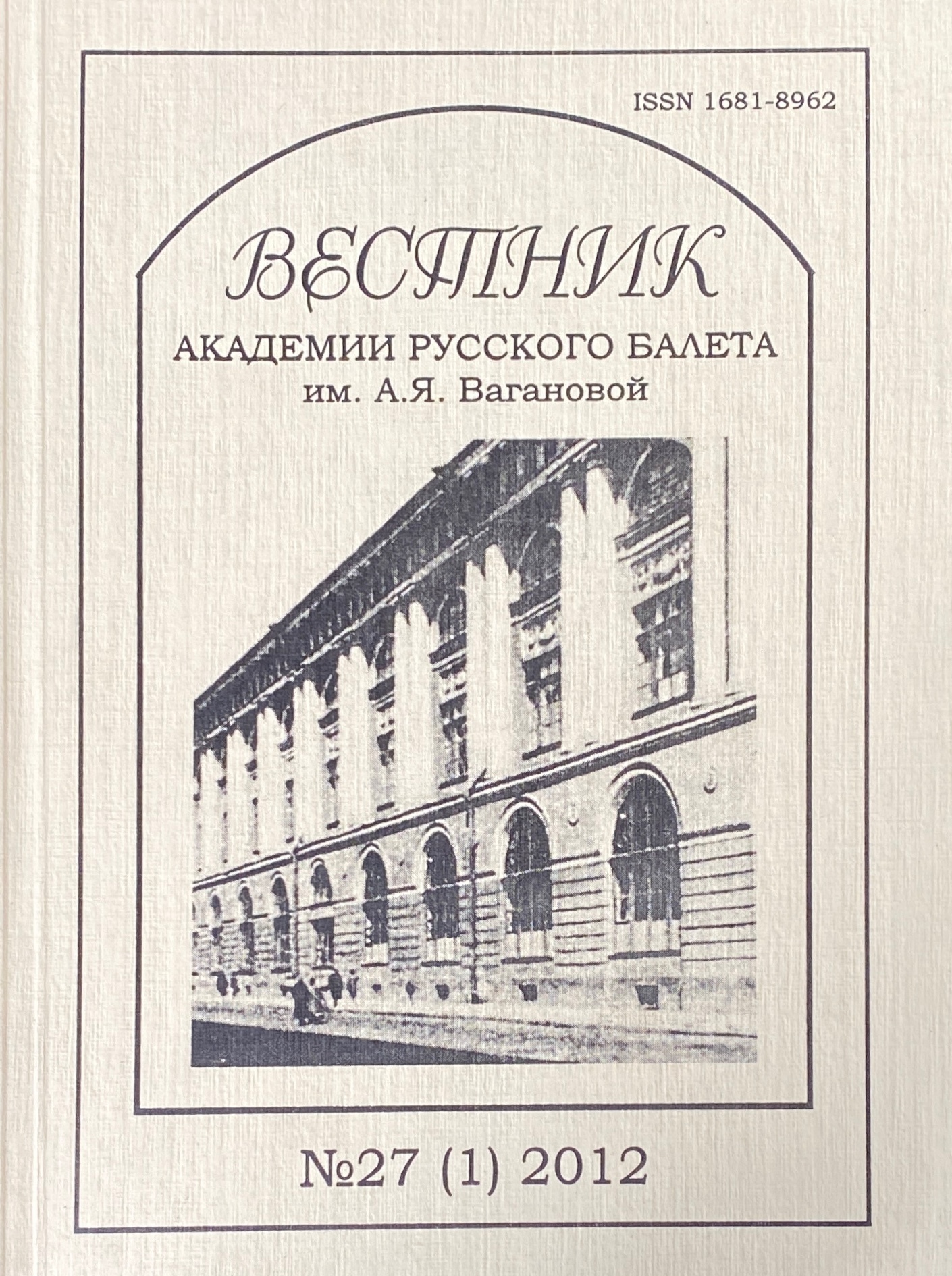 Академия а русский отзывы. Вестник Академии знаний. Вестник Академии Алтынсарина журнал