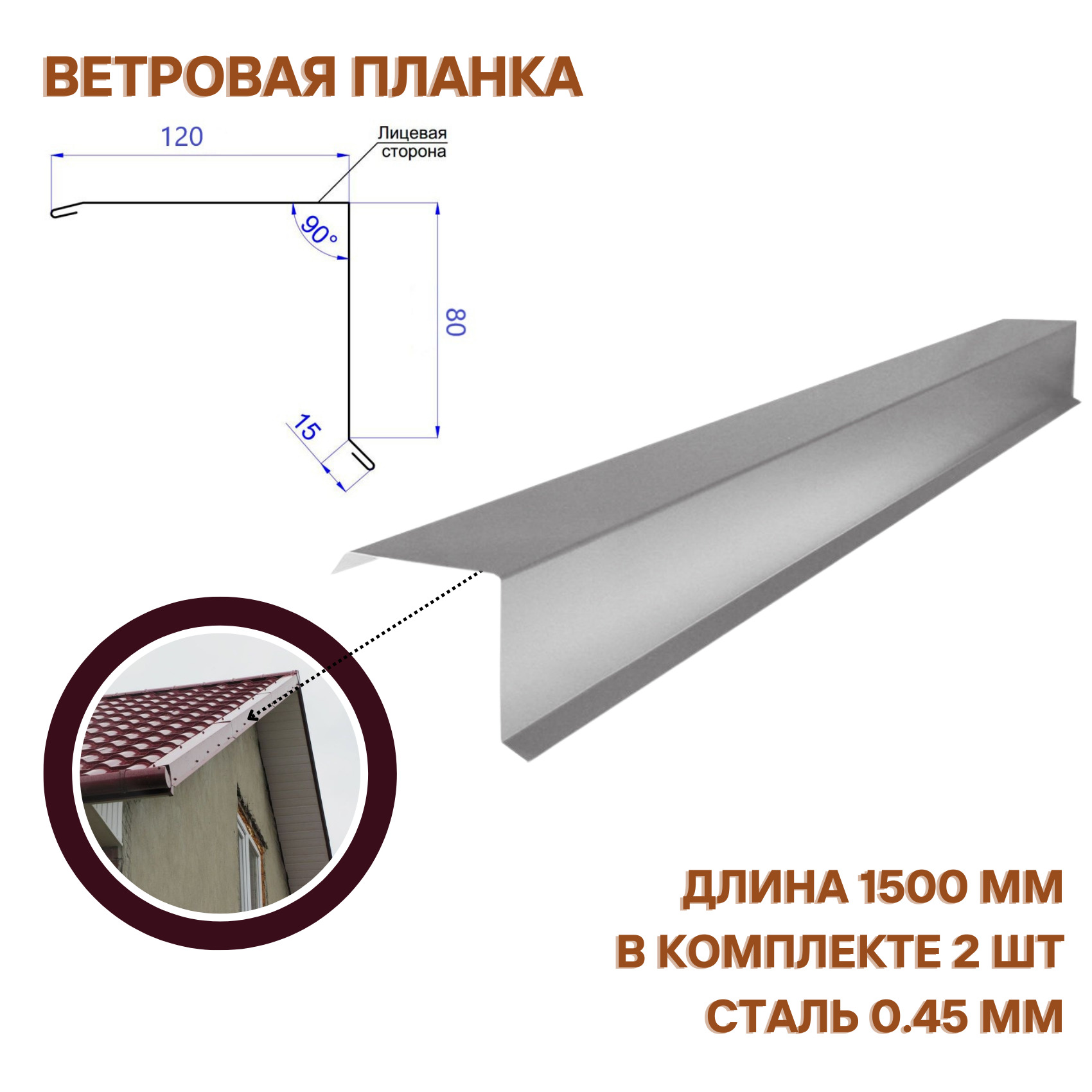 Ветровая планка для кровли оцинковка Грин лайн