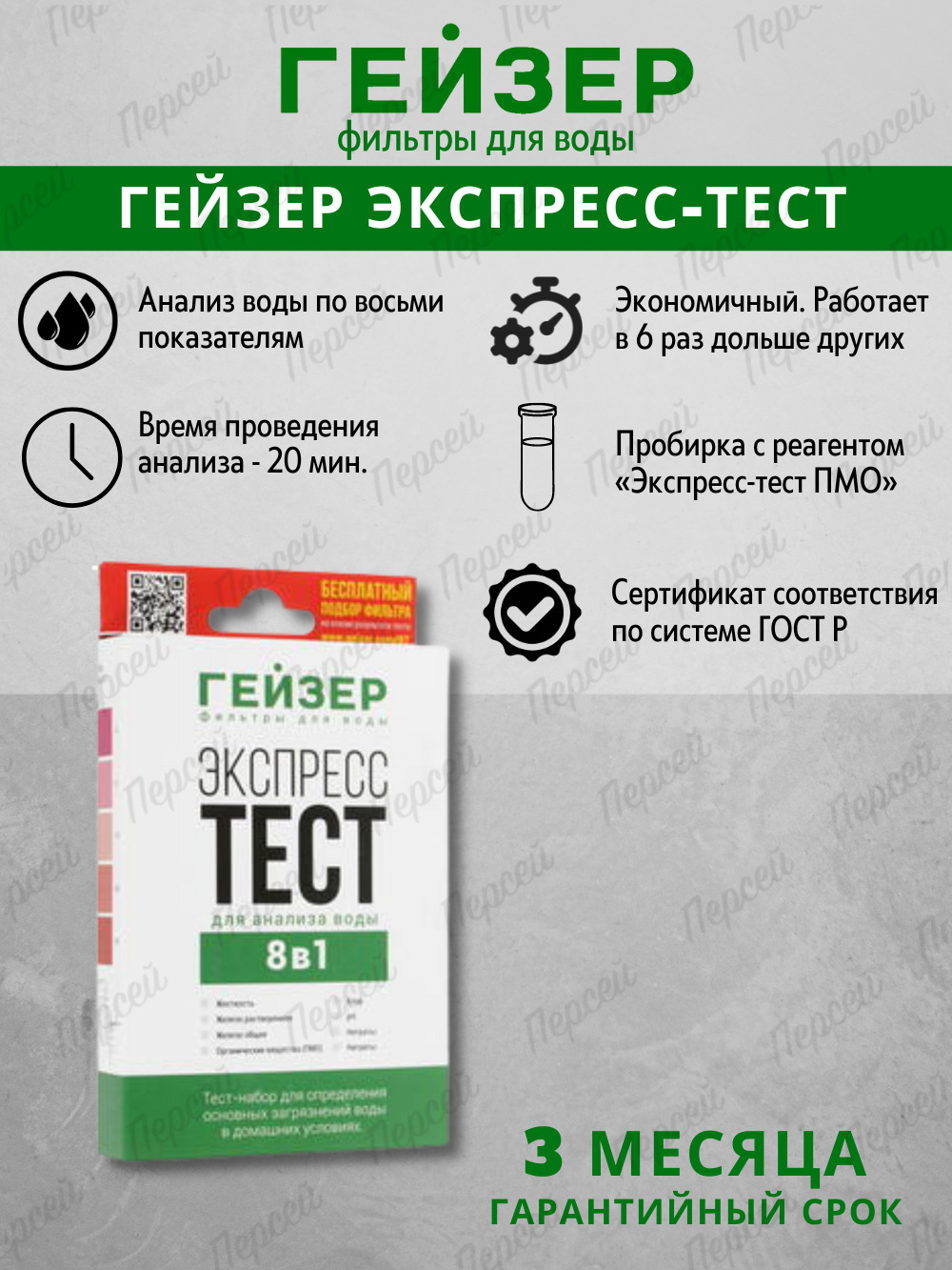 Тест гейзер 8. Экспресс тест Гейзер. Тест Гейзер 8 в 1. Экспресс-тест Гейзер 8 показателей.